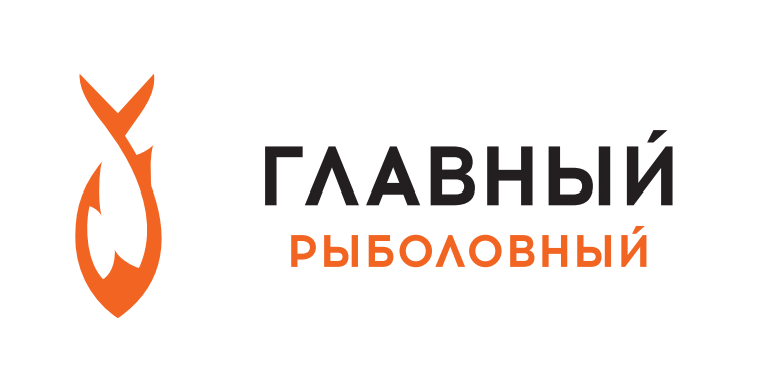 Главный рыболовный