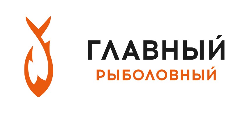 Главный рыболовный