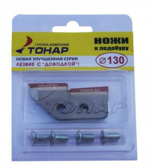Ножи для ледобура Тонар ЛР-180R (2 отверстия) правое вращение