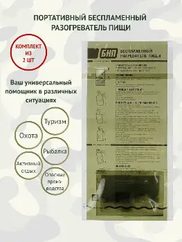 Беспламенный нагреватель пищи "Теплоид"