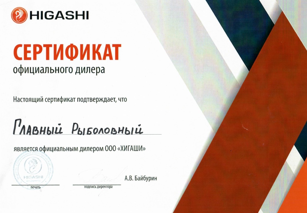 Хигаши.jpg
